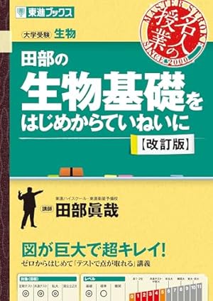 英語4技能の勉強法をはじめからていねいに (東進ブックス TOSHIN